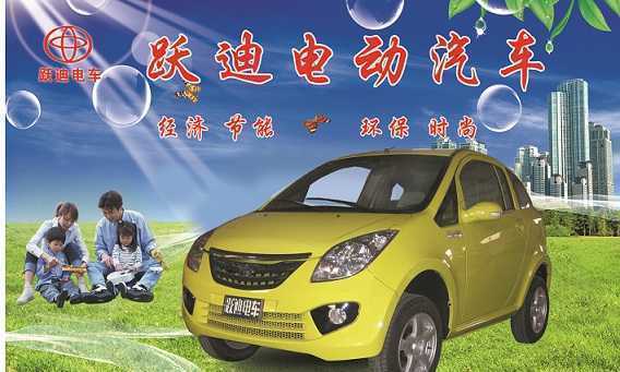 躍迪電動(dòng)汽車(chē)圖