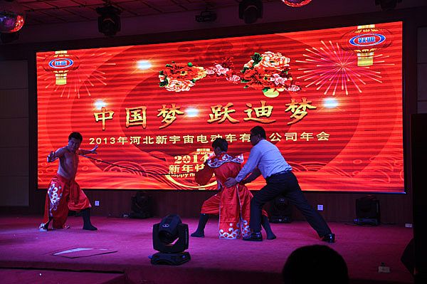 2013年河北新宇宙電動(dòng)車有限公司年會(huì)