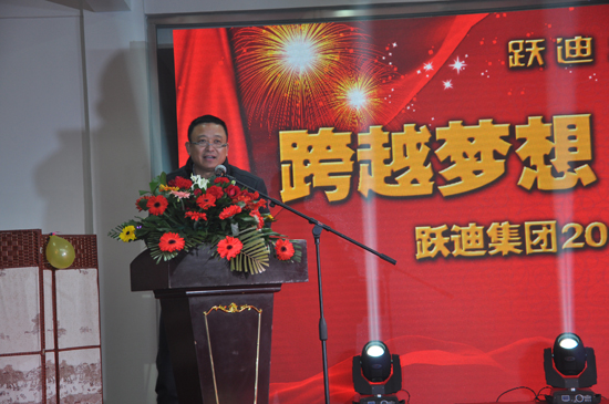 “跨越夢想•躍迪啟航” 同唱和諧新樂章--躍迪集團(tuán)2014年會圓滿成功