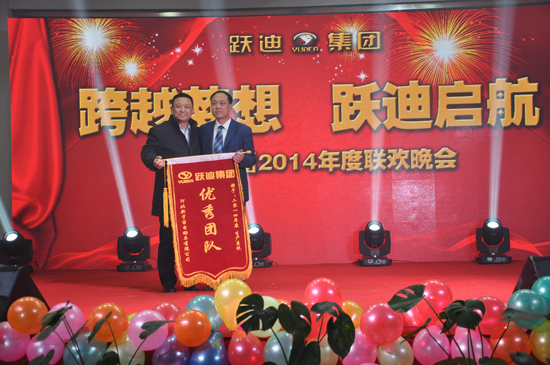 “跨越夢想•躍迪啟航” 同唱和諧新樂章--躍迪集團(tuán)2014年會圓滿成功