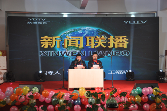 “跨越夢想•躍迪啟航” 同唱和諧新樂章--躍迪集團(tuán)2014年會圓滿成功