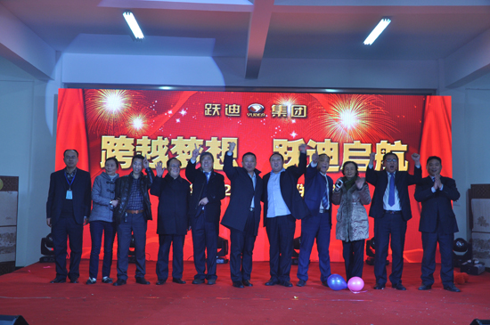 “跨越夢想•躍迪啟航” 同唱和諧新樂章--躍迪集團(tuán)2014年會圓滿成功