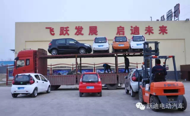 躍迪電動汽車快速健康發(fā)展，裝車完畢發(fā)車江蘇。