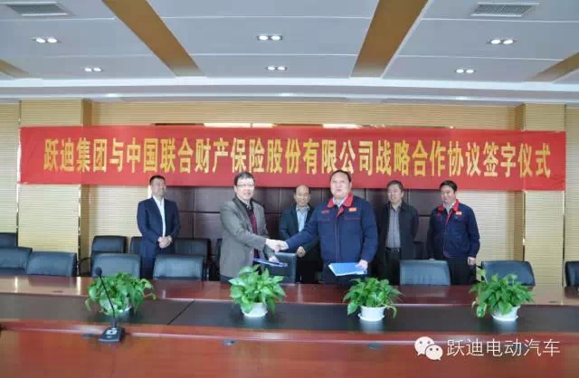 你購躍迪電動汽車，我送中華聯(lián)合保險，躍迪集團與中華聯(lián)合財產(chǎn)保險公司實現(xiàn)強強聯(lián)手
