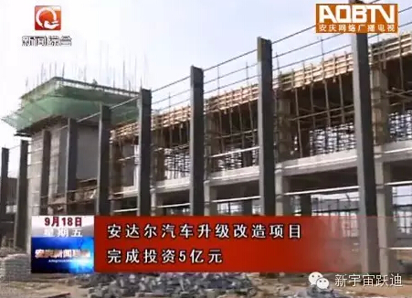 喜訊｜望江產(chǎn)安達(dá)爾第一臺整車將于11月下線  細(xì)數(shù)安達(dá)爾的前世今生！