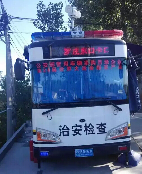 北京市通州區(qū)羅莊東口卡口躍迪移動(dòng)警務(wù)室執(zhí)勤現(xiàn)場(chǎng)