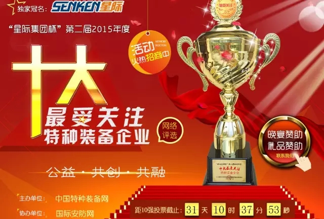 給躍迪投票—2015年度“十大最受關(guān)注特種裝備企業(yè)”評選終端對決已開戰(zhàn)?。。? /></p>
<h2 class=