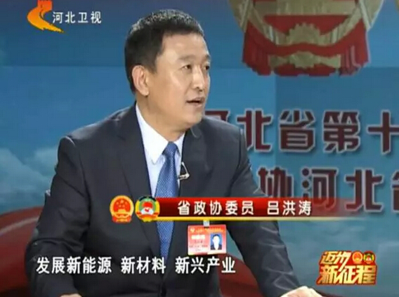 河北省政協(xié)委員、河北躍迪新能源科技集團(tuán)董事長呂洪濤作客兩會(huì)專題報(bào)道《邁步新征程》第二期“綠色轉(zhuǎn)型求突破”