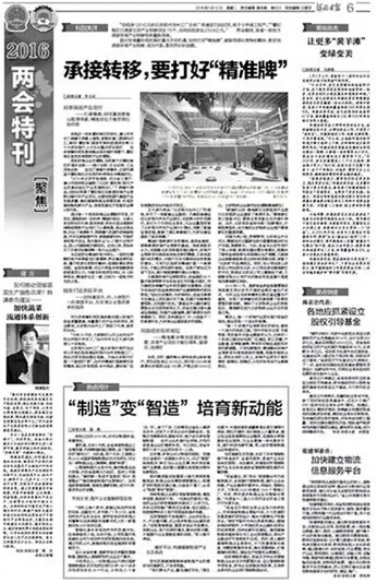 “制造”變“智造” 培育新動能 —《河北日報》2016年1月12日兩會特刊—省電動汽車產業(yè)協(xié)會會長、躍迪集團董事長呂洪濤發(fā)表看法