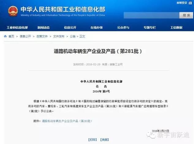 熱烈祝賀躍迪集團(tuán)旗下陜西躍迪公司SQZ6600KA、SQZ6100NG車型正式列入工信部產(chǎn)品公告目錄（第281批）