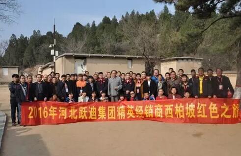 躍迪集團2016年第一期全國經(jīng)銷商培訓(xùn)大會圓滿成功