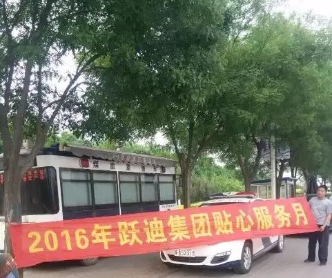 石家莊北三環(huán)站|2016年躍迪集團貼心服務月活動火熱進行中