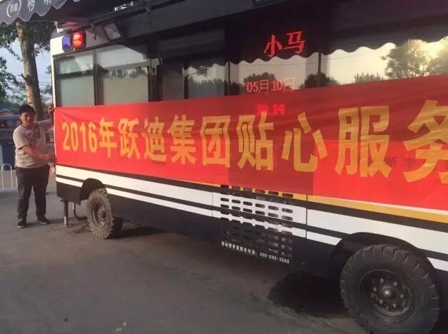 北京大興區(qū)站|2016年躍迪集團(tuán)貼心服務(wù)月活動(dòng)火熱進(jìn)行中