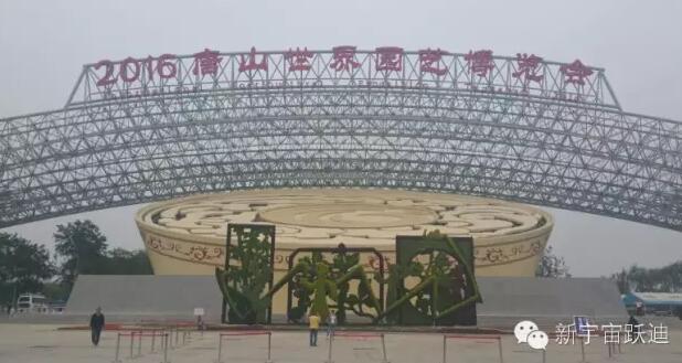 躍迪系列移動(dòng)警務(wù)室被2016唐山世界園藝博覽會(huì)指定為安保專(zhuān)用車(chē)輛