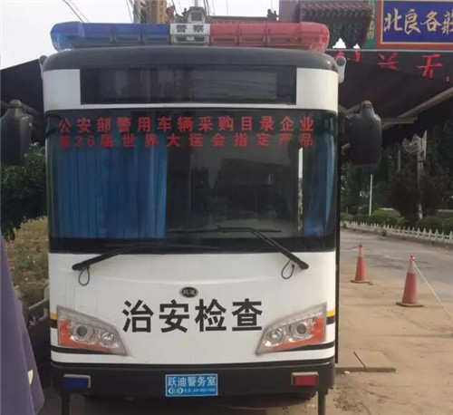 移動警務(wù)室