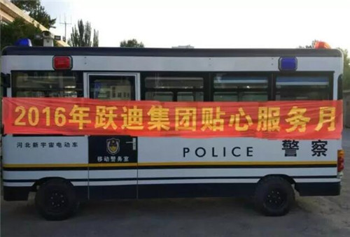 電動(dòng)流動(dòng)警務(wù)室