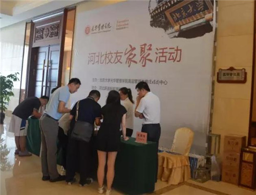 北大光華管理學(xué)院河北校友家聚活動(dòng)簽到現(xiàn)場(chǎng)