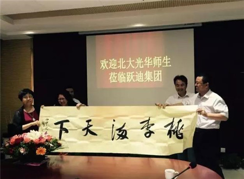躍迪集團(tuán)董事長(zhǎng)呂洪濤將&ldquo;桃李滿(mǎn)天下&rdquo;字畫(huà)贈(zèng)與北大光華管理學(xué)院