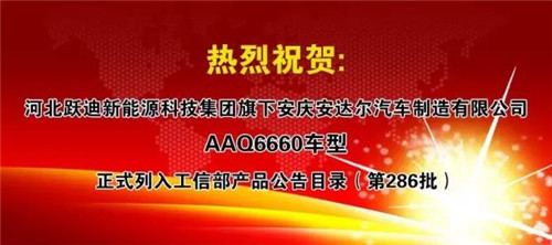 工信部產(chǎn)品公告目錄（第286批）