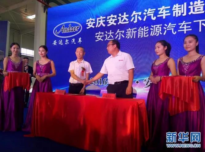 安達(dá)爾新能源汽車下線儀式