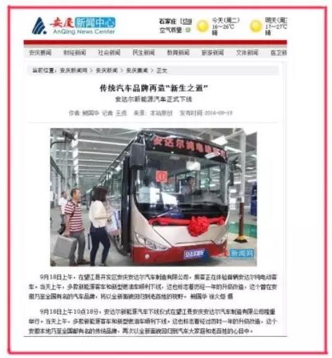 安達(dá)爾新能源汽車(chē)正式下線