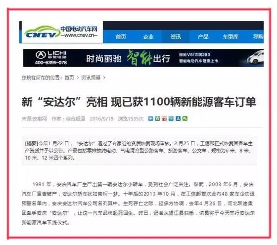 安達(dá)爾新能源汽車(chē)獲1100輛訂單