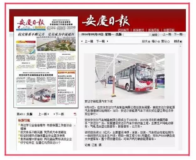 安慶安達(dá)爾新能源汽車(chē)下線