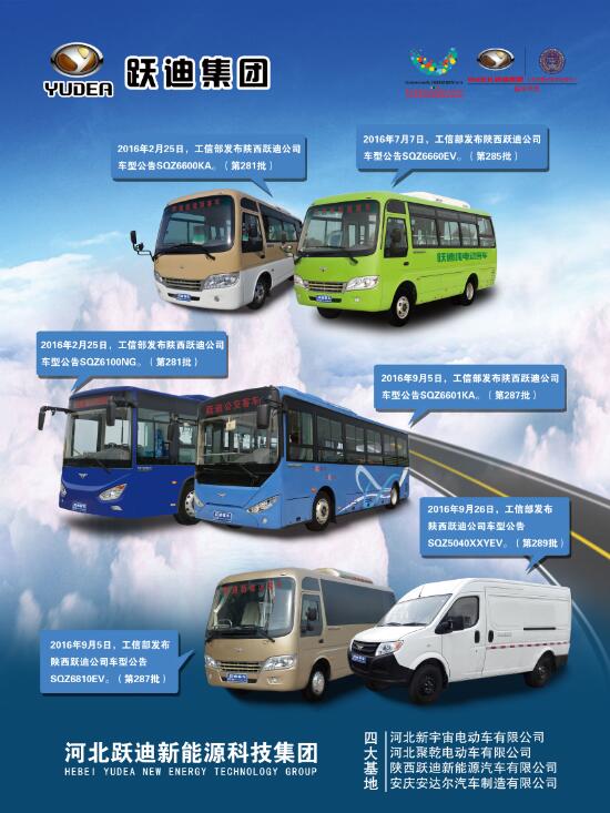 本土品牌，閃耀2016河北省新能源汽車推介會—躍迪新能源汽車盡顯耀眼光芒