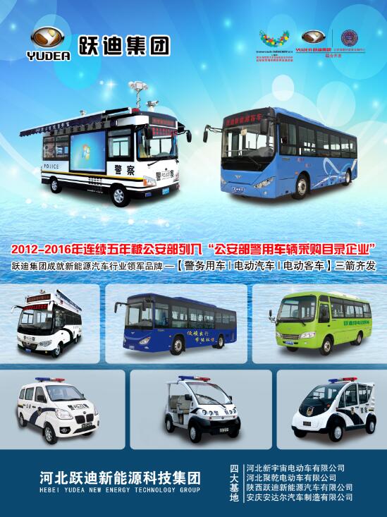 本土品牌，閃耀2016河北省新能源汽車推介會—躍迪新能源汽車盡顯耀眼光芒