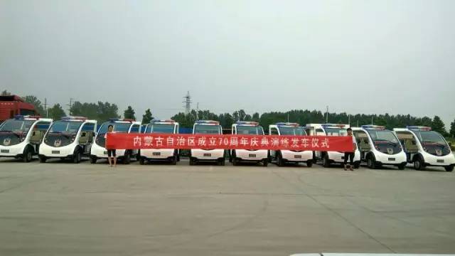 電動巡邏車發(fā)車儀式