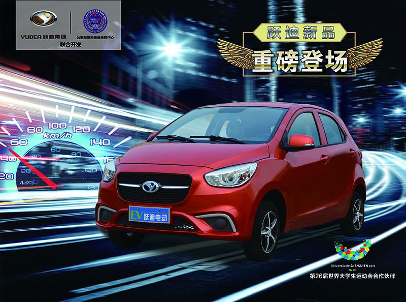 躍迪電動(dòng)汽車(chē)