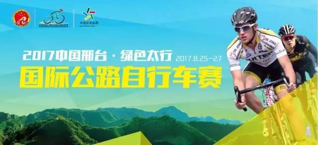 躍迪集團(tuán)傾情贊助2017國際公路自行車大賽