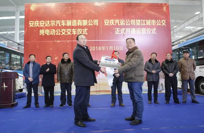 安達(dá)爾純電動(dòng)公交車運(yùn)營(yíng)交付儀式成功舉行