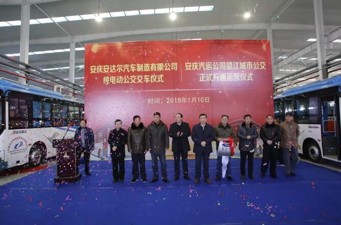 安達(dá)爾純電動(dòng)公交車運(yùn)營(yíng)交付儀式成功舉行