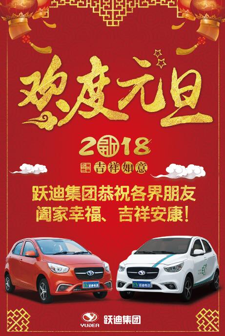 2018！奔跑吧，躍迪！