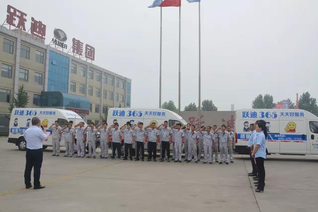 躍迪365，天天好服務(wù) | 2018年躍迪集團(tuán) “質(zhì)量萬(wàn)里行”啟動(dòng)儀式圓滿成功