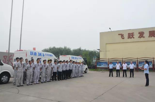躍迪365，天天好服務(wù) | 2018年躍迪集團(tuán) “質(zhì)量萬(wàn)里行”啟動(dòng)儀式圓滿成功