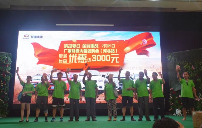 816臺！躍迪集團(tuán)千人團(tuán)購會再創(chuàng)新高！