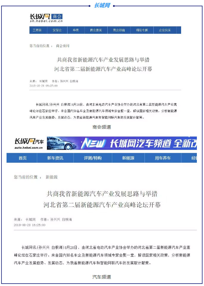 各大媒體競(jìng)相報(bào)道|聚焦河北省第二屆新能源汽車(chē)產(chǎn)業(yè)高峰論壇