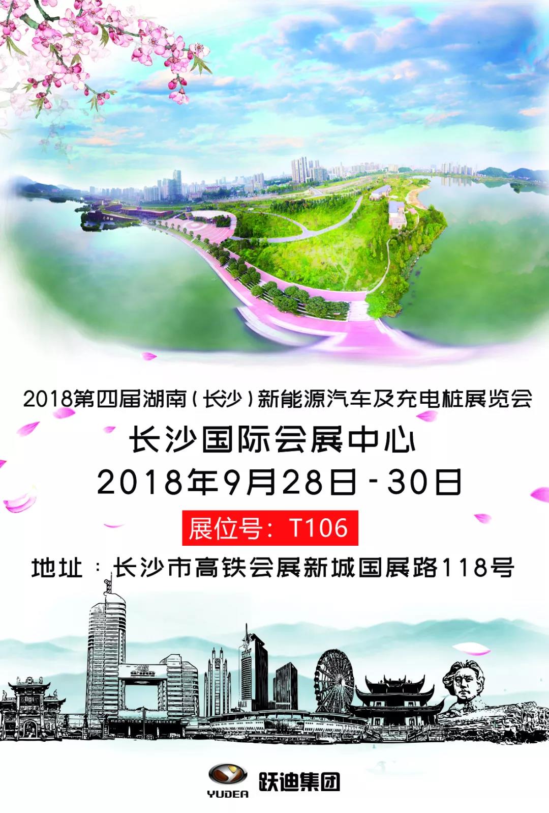 秋意濃，聚星城 | 躍迪與你相約長沙展