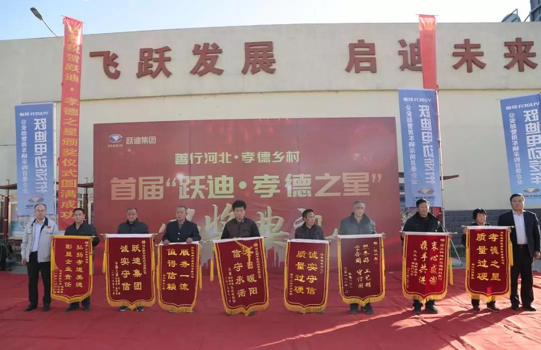 孝德之星代表向躍迪集團(tuán)贈送錦旗