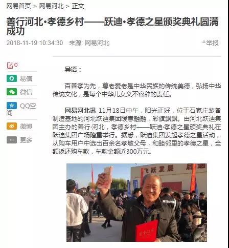 一石激起千層浪，孝德之風(fēng)吹燕趙