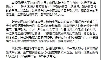 一石激起千層浪，孝德之風(fēng)吹燕趙