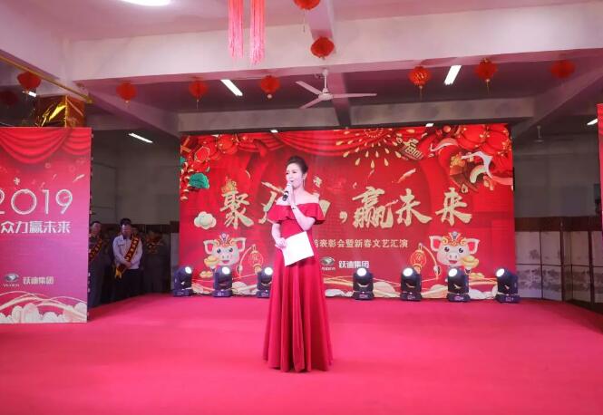 躍迪集團(tuán)“聚眾力，贏未來(lái)”新春文藝匯演