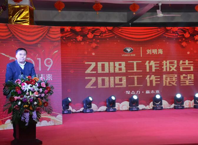 躍迪集團(tuán)“聚眾力，贏未來(lái)”新春文藝匯演