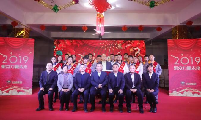 躍迪集團(tuán)“聚眾力，贏未來(lái)”新春文藝匯演