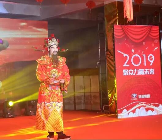 躍迪集團(tuán)“聚眾力，贏未來(lái)”新春文藝匯演