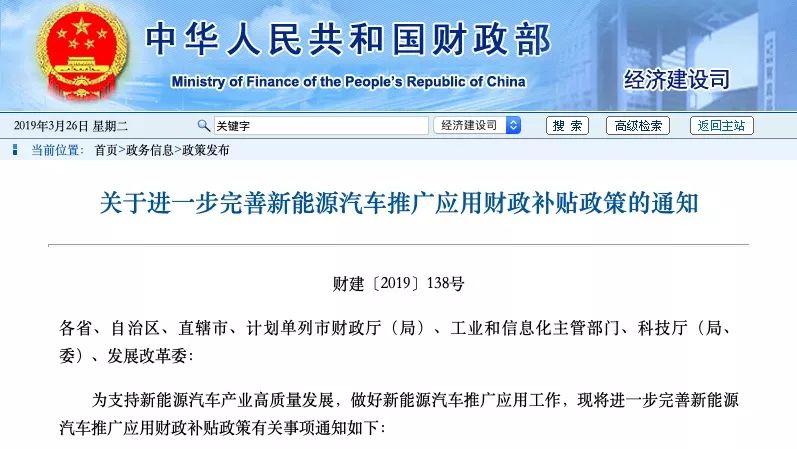 2019年新能源補貼政策出臺 靠著補貼混日子的時代一去不返？