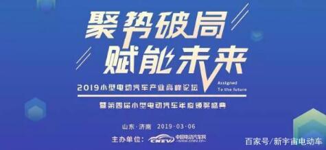 聚勢(shì)破局,賦能未來(lái)2019電動(dòng)汽車峰會(huì)