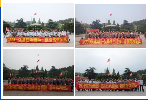 弘揚(yáng)紅色精神，建設(shè)高效團(tuán)隊(duì)—— 躍迪集團(tuán)西柏坡團(tuán)建活動(dòng)紀(jì)實(shí)